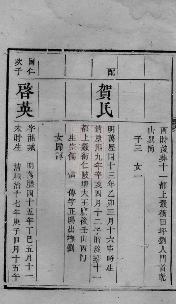 _鄧氏續修族譜 version __