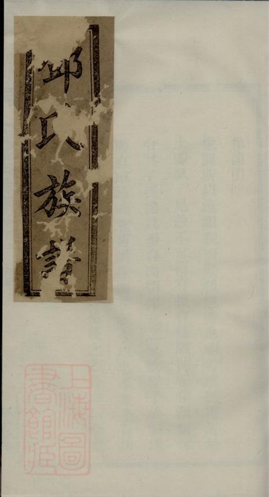 _鄧氏續修族譜 version __