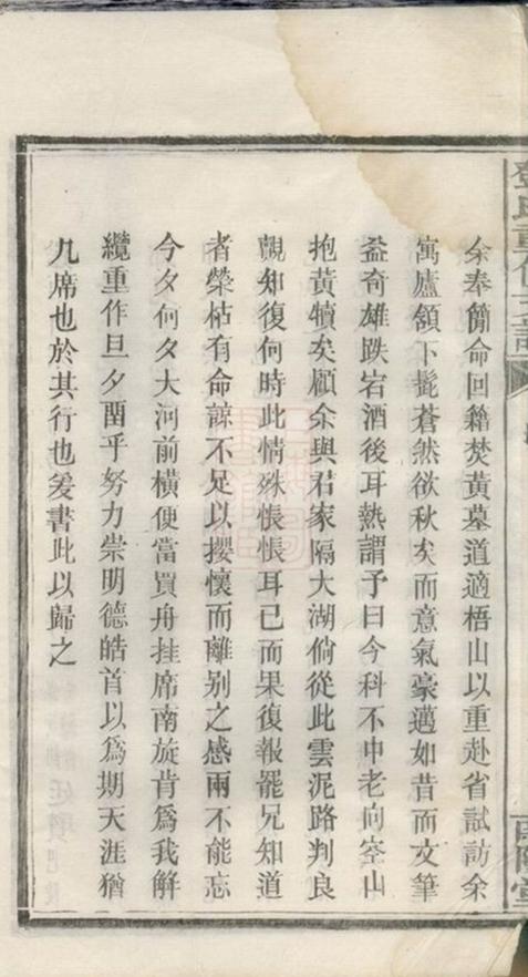 _鄧氏重修支譜__