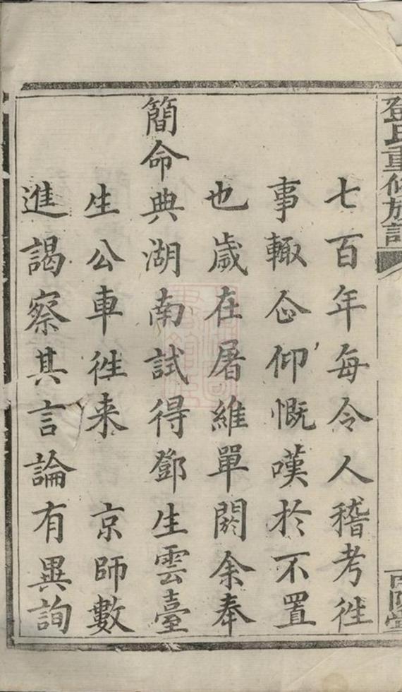 _鄧氏重修族譜 version __