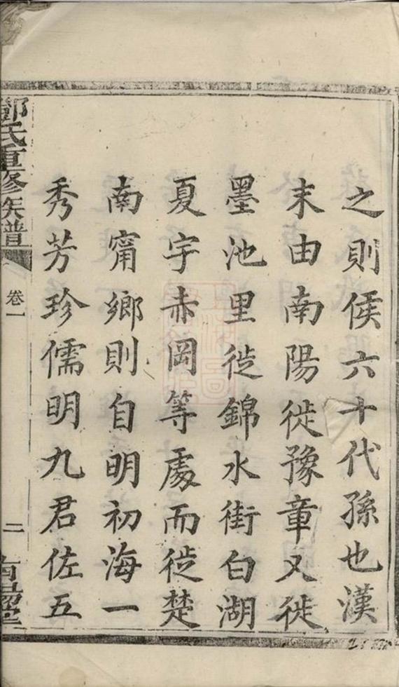 _鄧氏重修族譜 version __