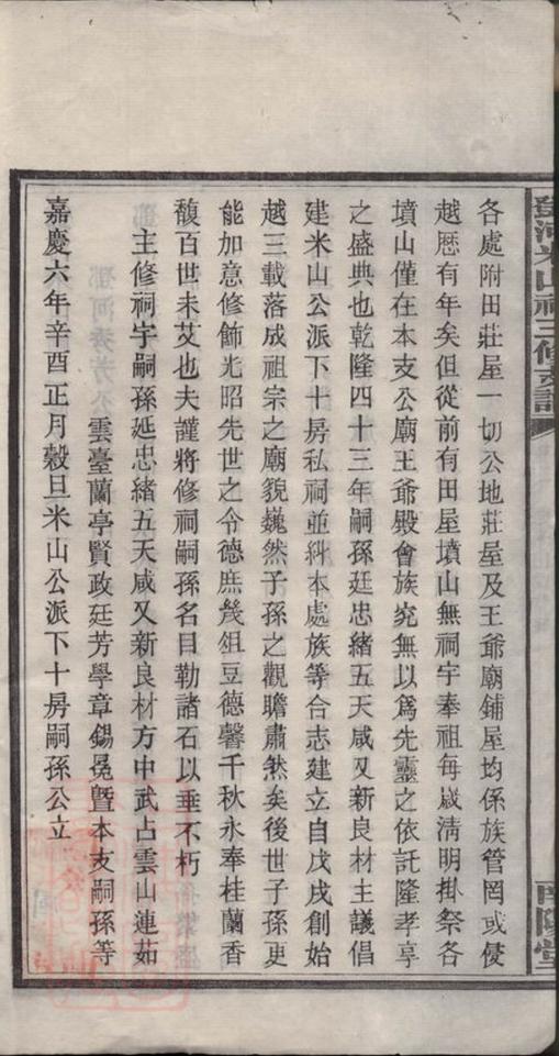 _鄧河米山祠三修支譜__