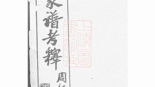 10396 鄭和家譜考釋 1207231921 1.jpg