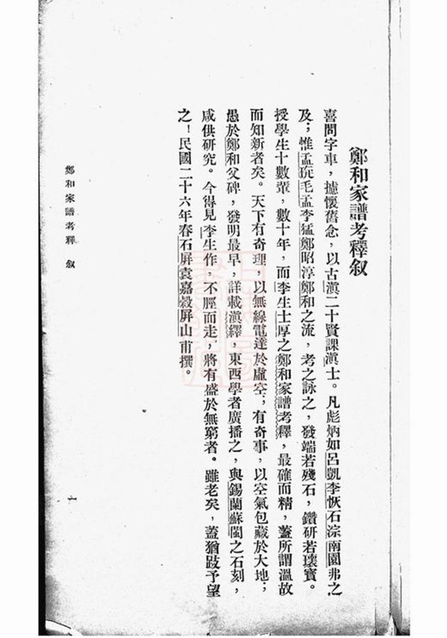 _鄭和家譜考釋__