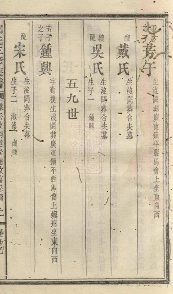 _鄭氏三修族譜__