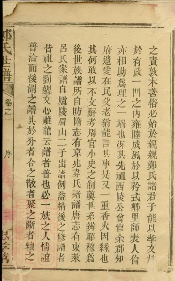 _鄭氏世譜__
