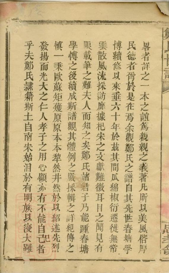 _鄭氏世譜__