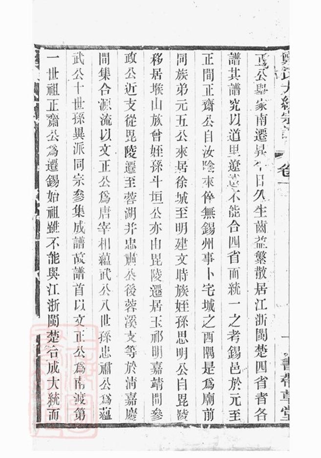 _鄭氏大統宗譜 part __