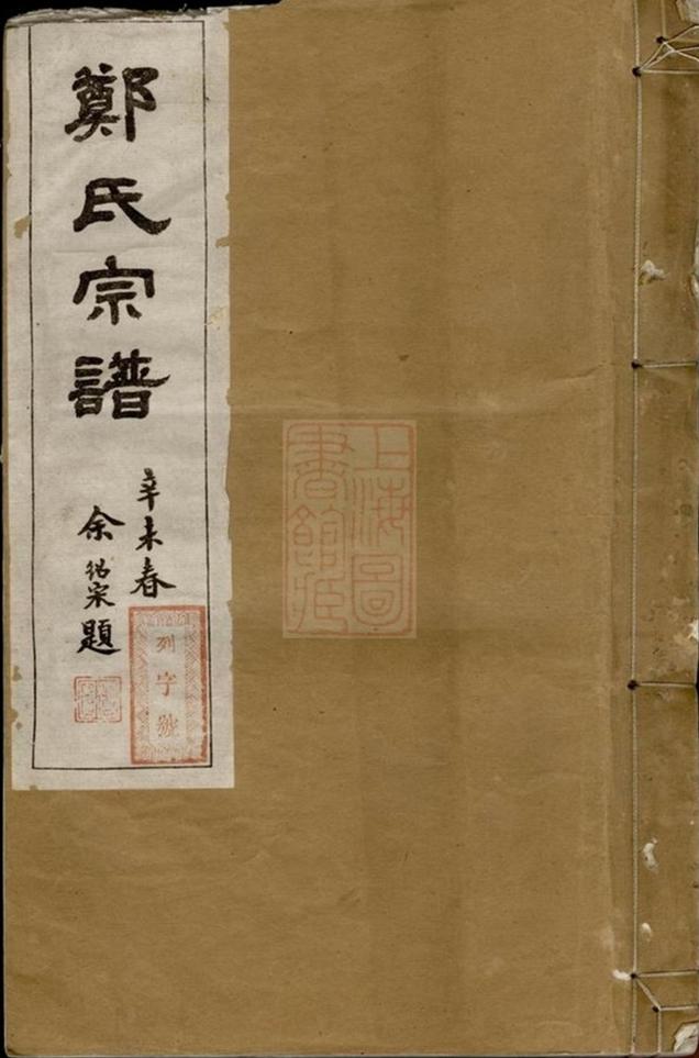 _鄭氏宗譜 version part __