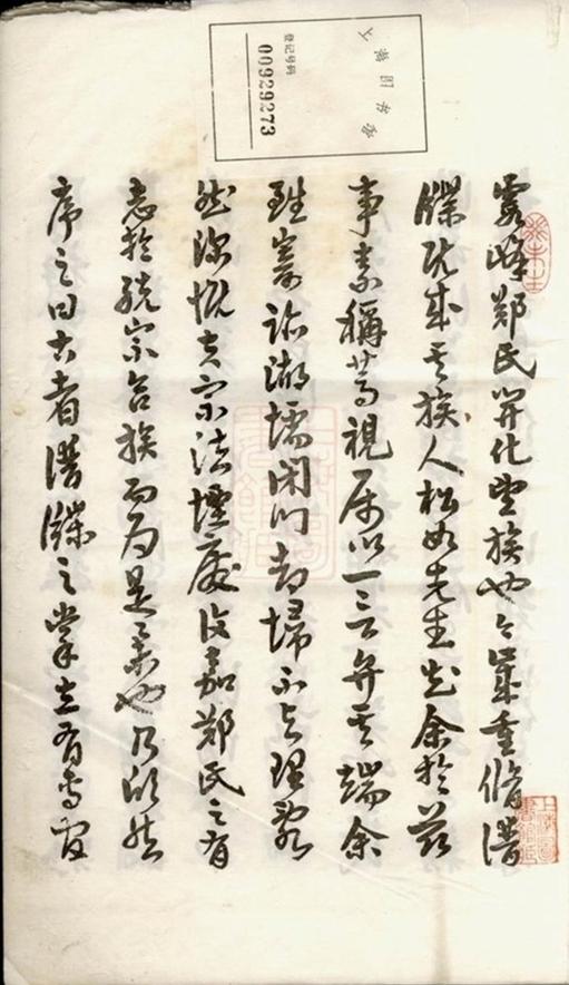 _鄭氏宗譜 version part __