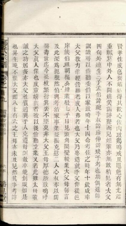 10408 鄭氏宗譜 Version 10 Part 4 1207231934 1.jpg