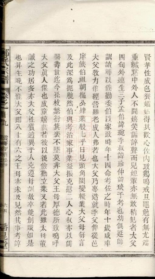 _鄭氏宗譜 version part __
