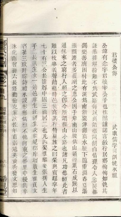 _鄭氏宗譜 version part __