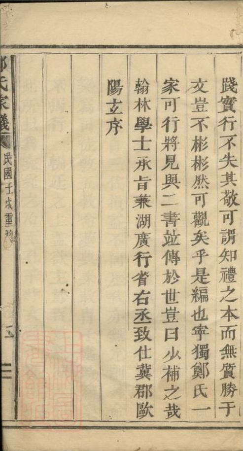 _鄭氏家儀__