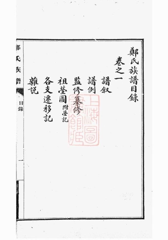 _鄭氏族譜 version __