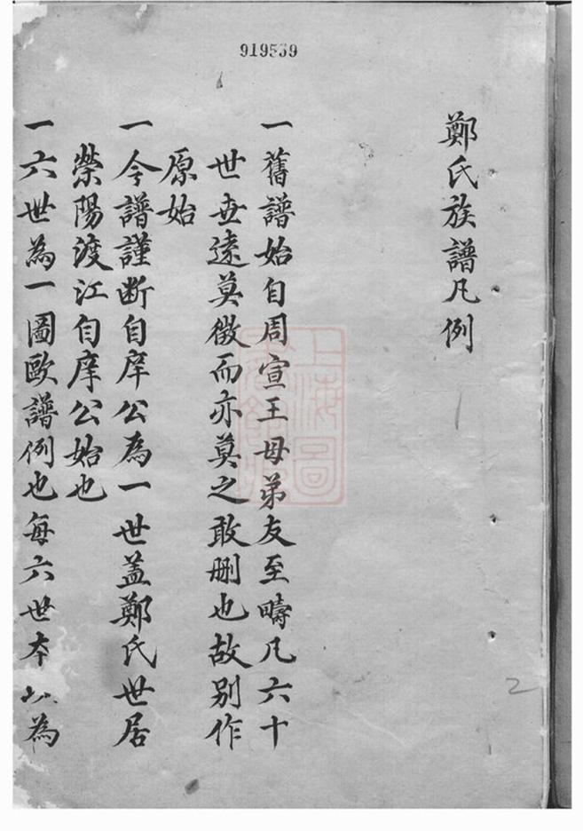 _鄭氏族譜 version __