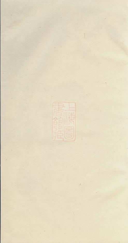 _鄭虔公恭公祭簿__