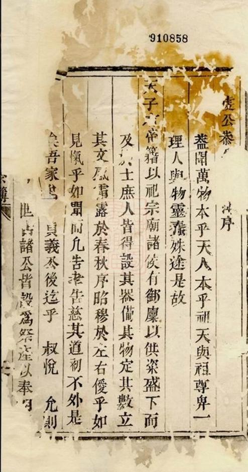 _鄭虔公恭公祭簿__