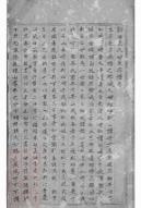 _鄮西范氏世系族譜__