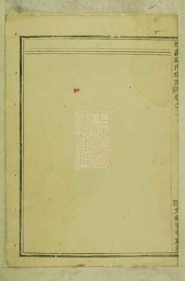 _酥溪胡氏宗譜 version __