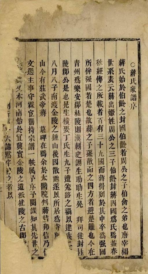 _酥溪蔣氏宗譜 version __