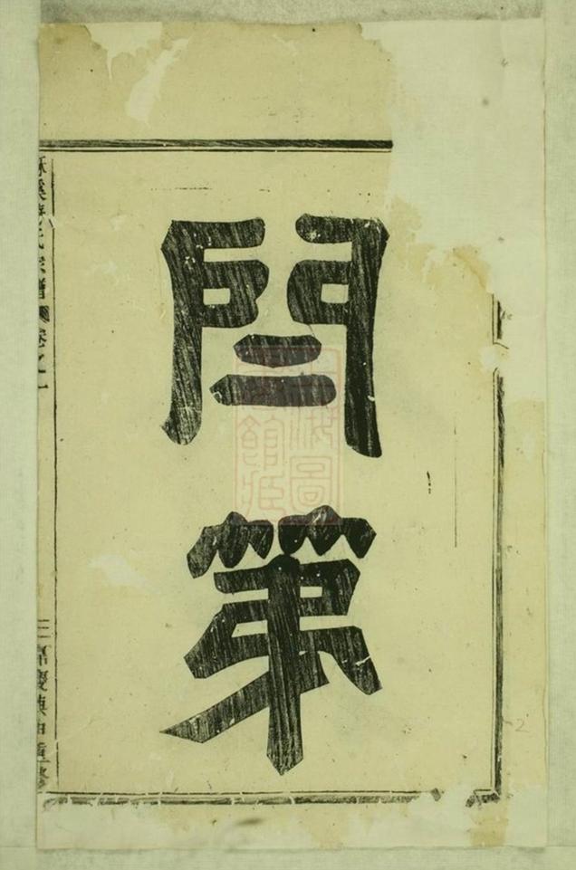 _酥溪蔣氏宗譜 version __