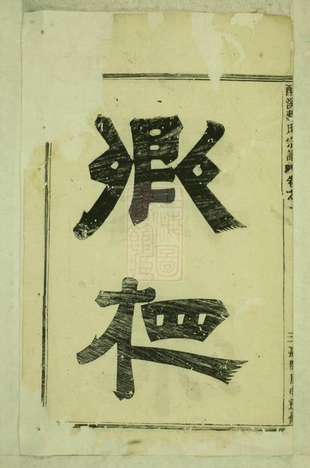 _酥溪蔣氏宗譜 version __