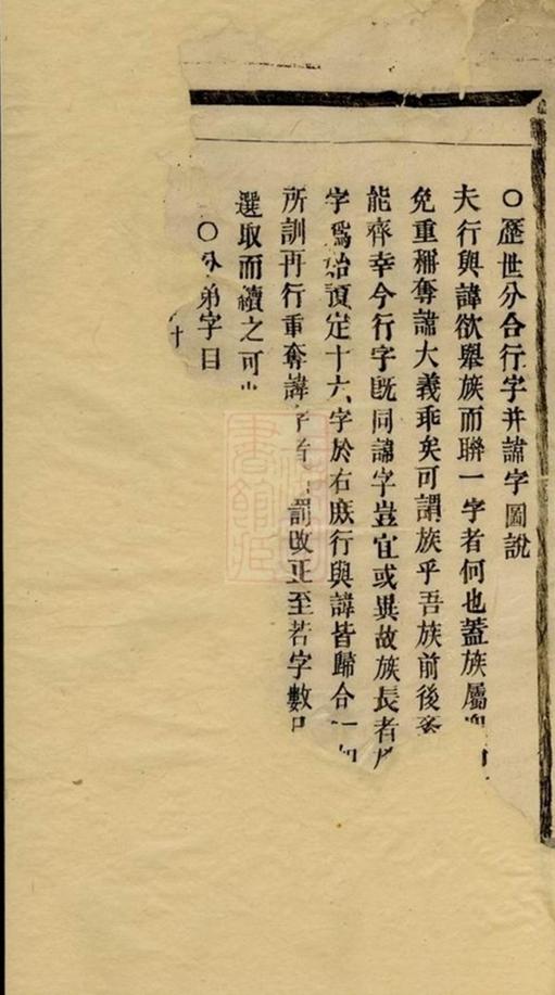 _酥溪蔣氏宗譜 version __