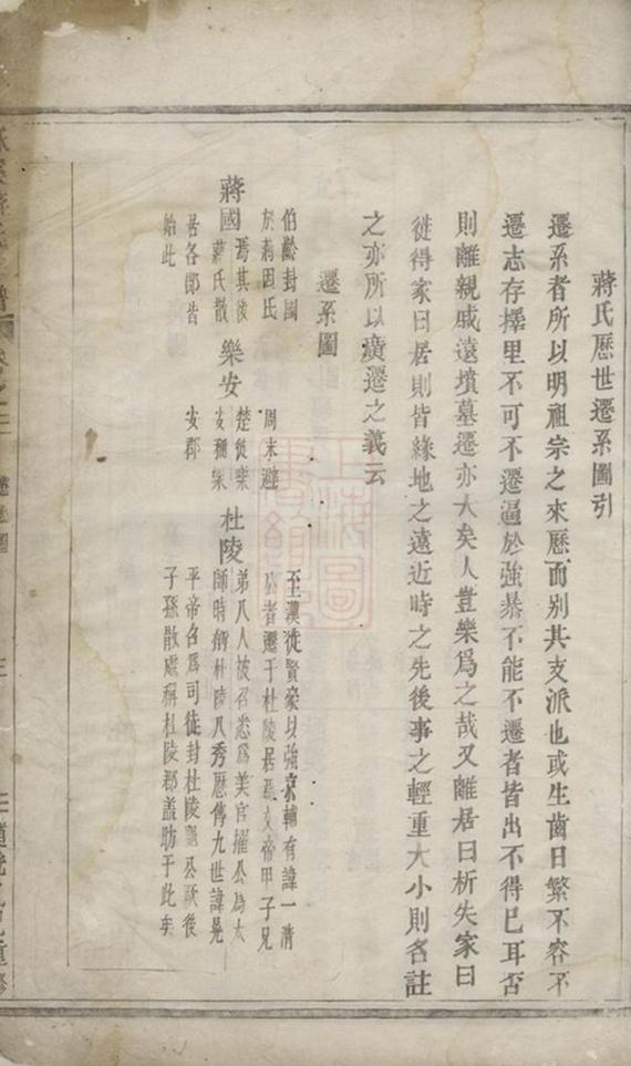 _酥溪蔣氏宗譜 version __