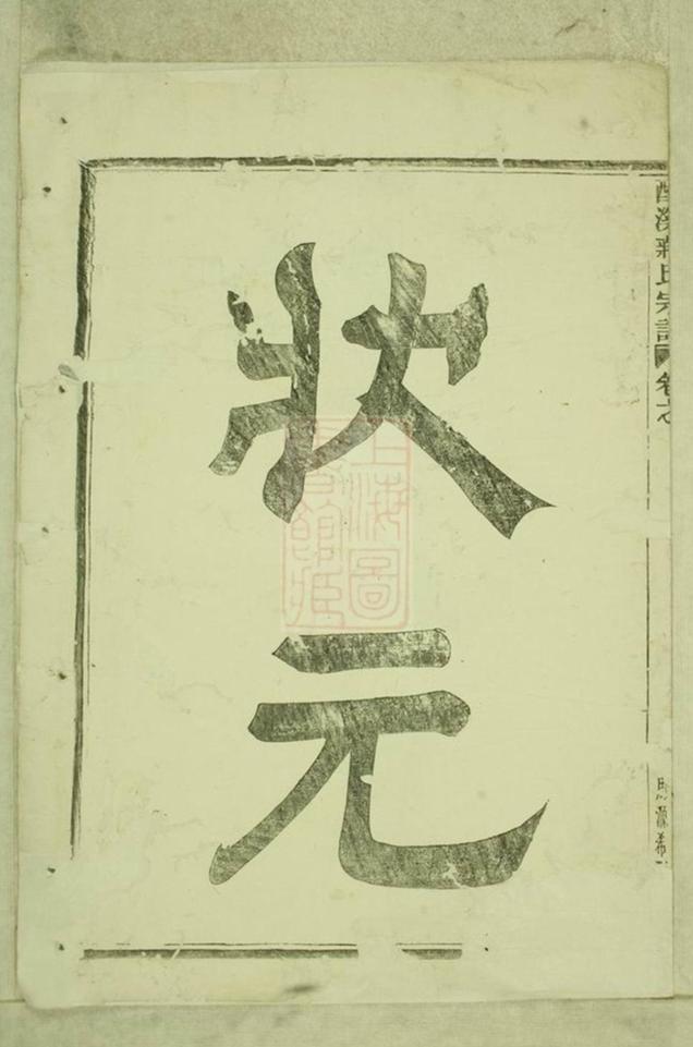 _酥溪蔣氏宗譜 version part __
