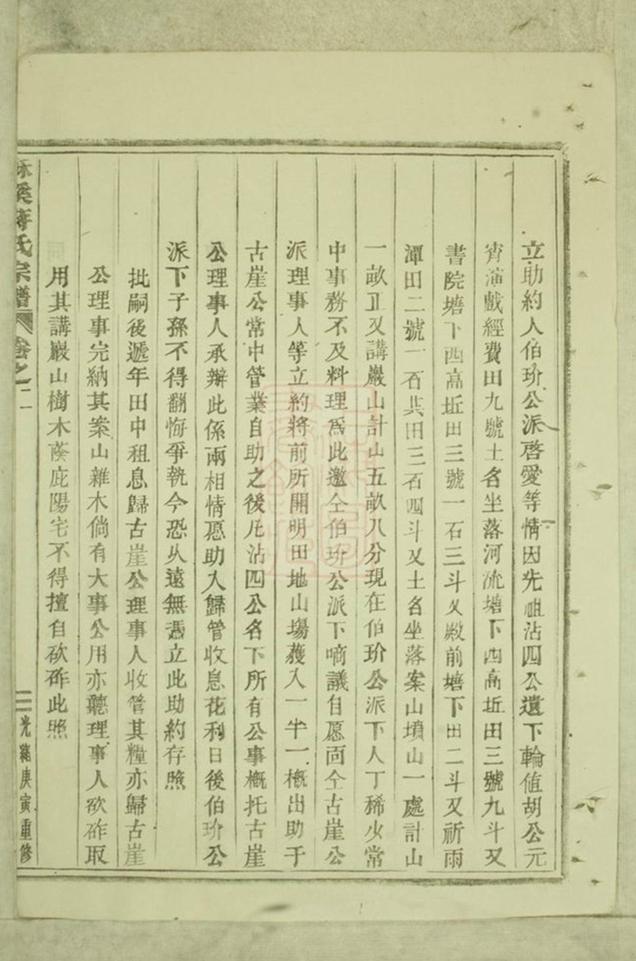 _酥溪蔣氏宗譜 version part __