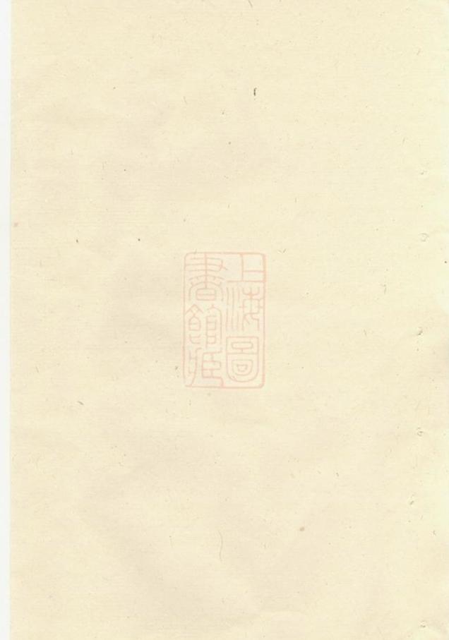 _酥溪蔣氏雲六派宗譜__