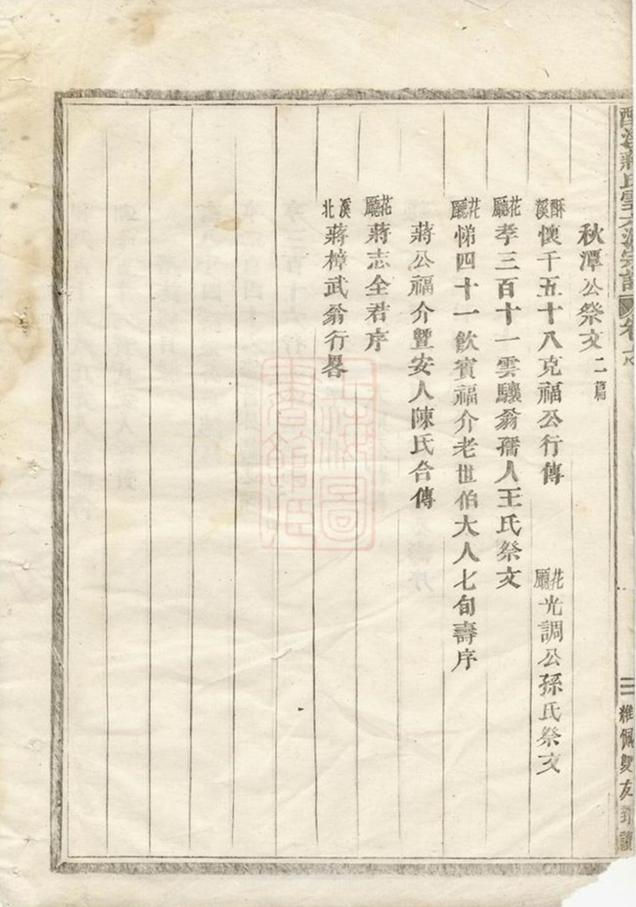 _酥溪蔣氏雲六派宗譜__
