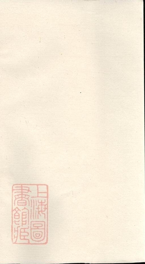 _醴北劉氏族譜 version __