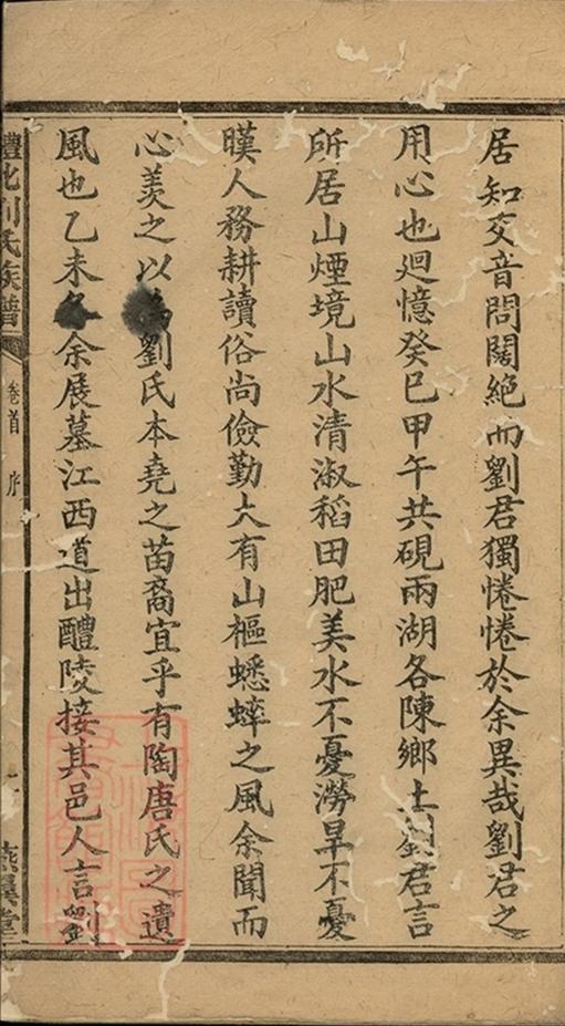 _醴北劉氏族譜 version __