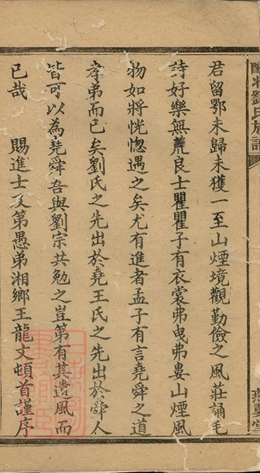 _醴北劉氏族譜 version __