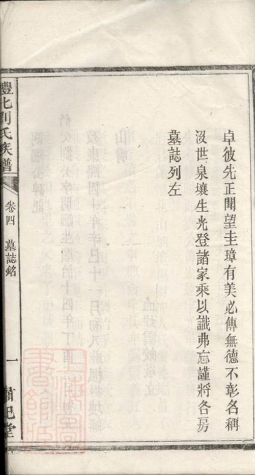 _醴北劉氏族譜 version __