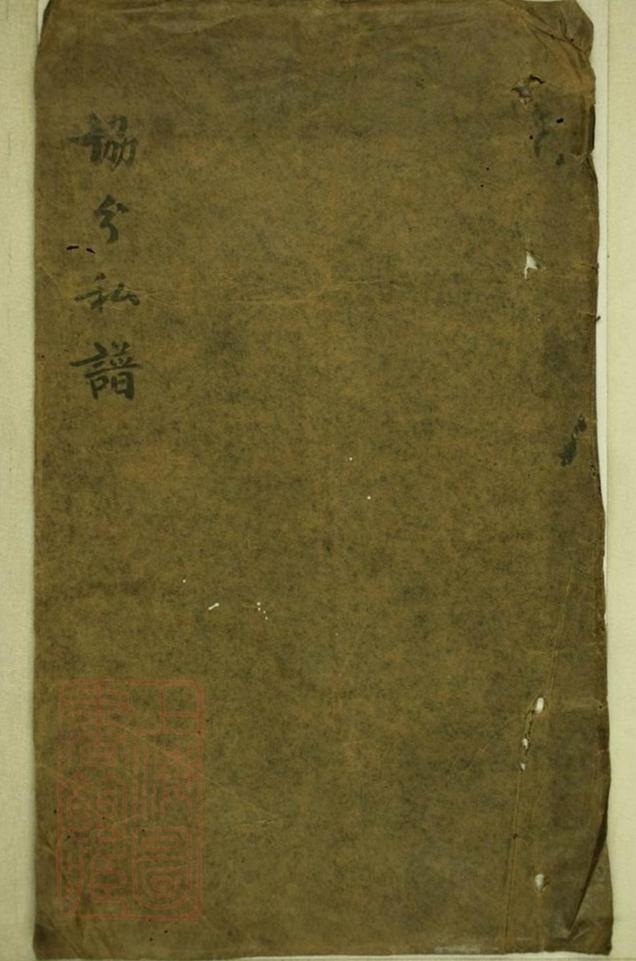 _醴北平橋陳氏七修支譜__