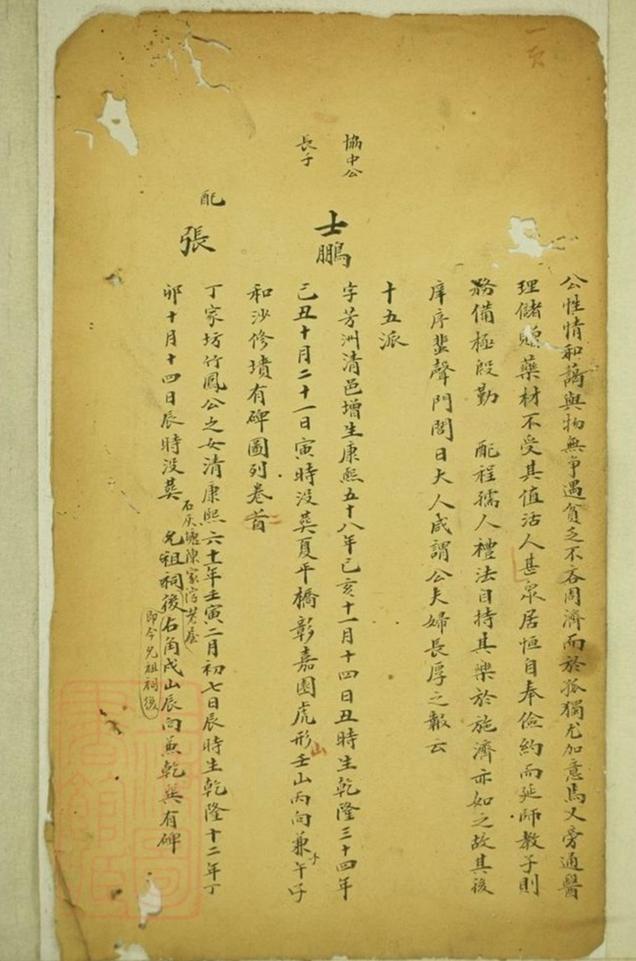 _醴北平橋陳氏七修支譜__