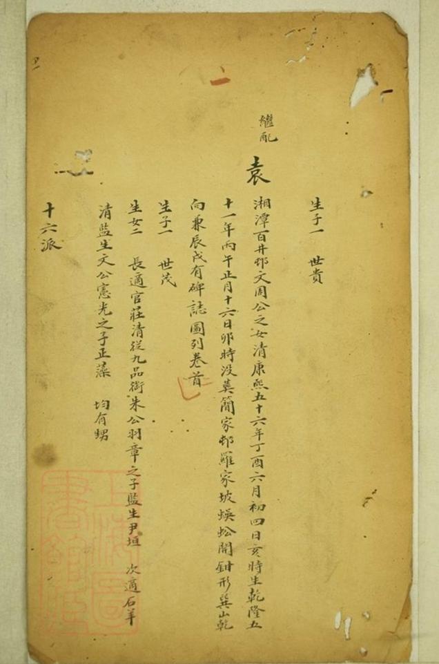 _醴北平橋陳氏七修支譜__
