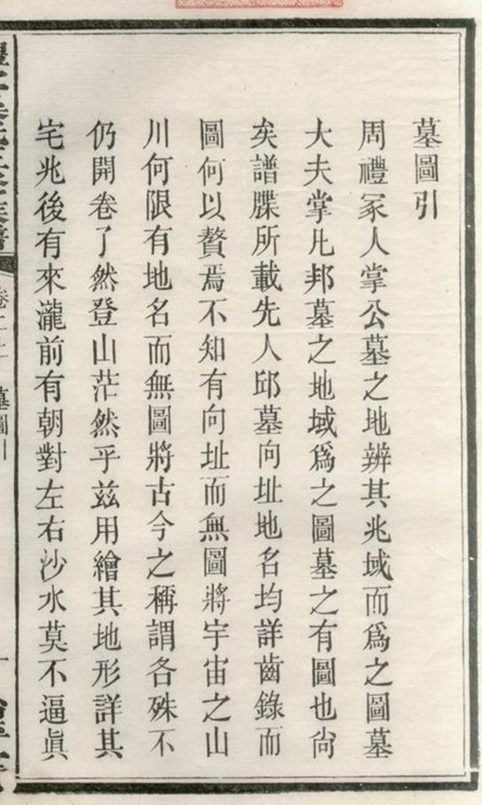 _醴北楓樹橋吳氏三修族譜__