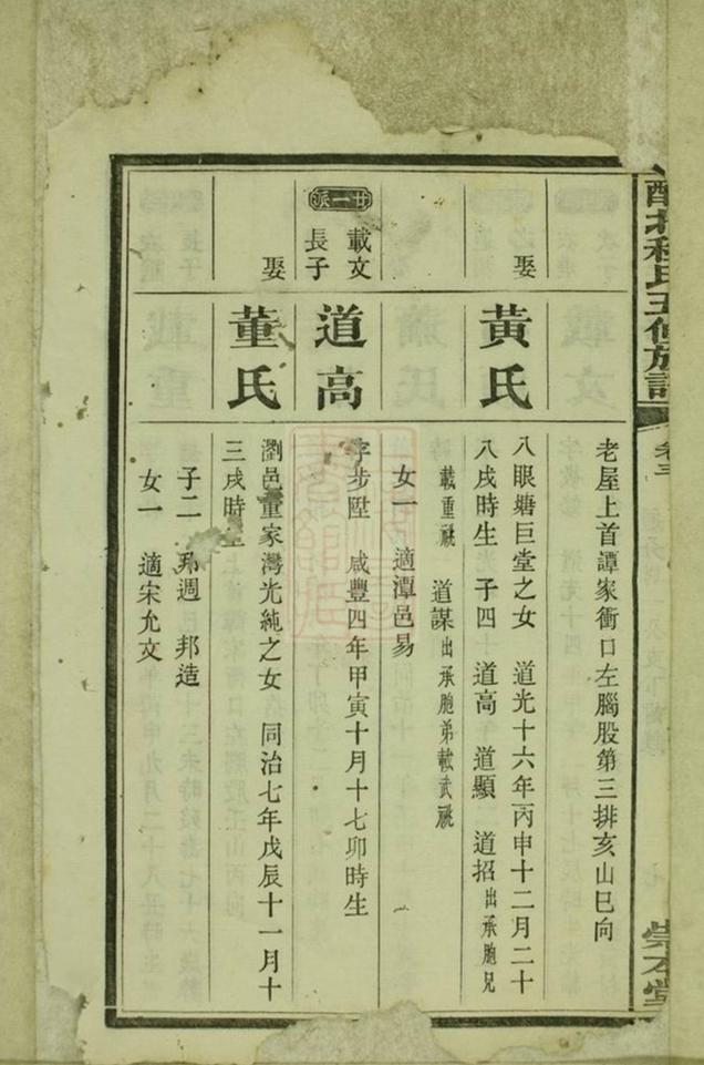 _醴北程氏五修族譜__