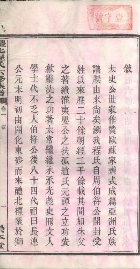 _醴北程氏六修族譜__