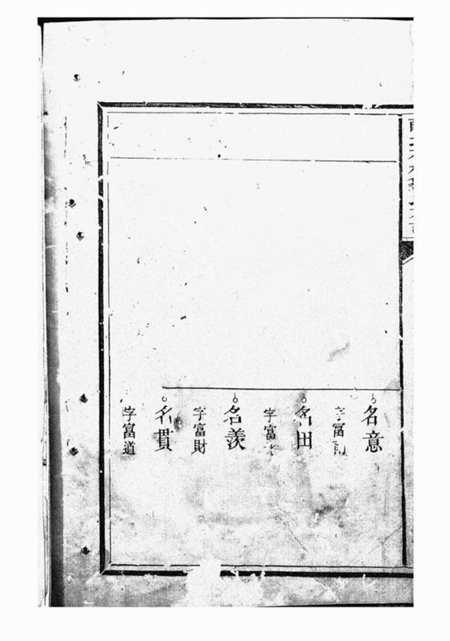 _醴北花橋鄒氏族譜__