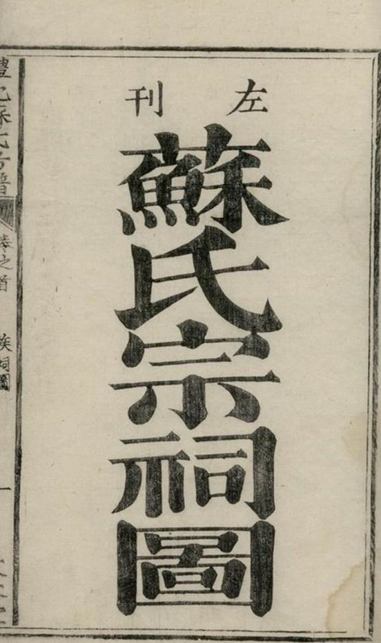 _醴北蘇氏房譜__