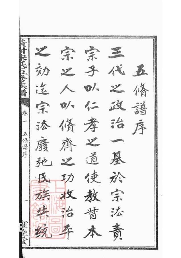 _醴北黃村宋氏五修族譜__