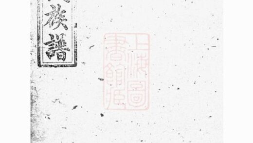 10474 醴北黃村宋氏四修族譜 Part 1 1207232035 1.jpg
