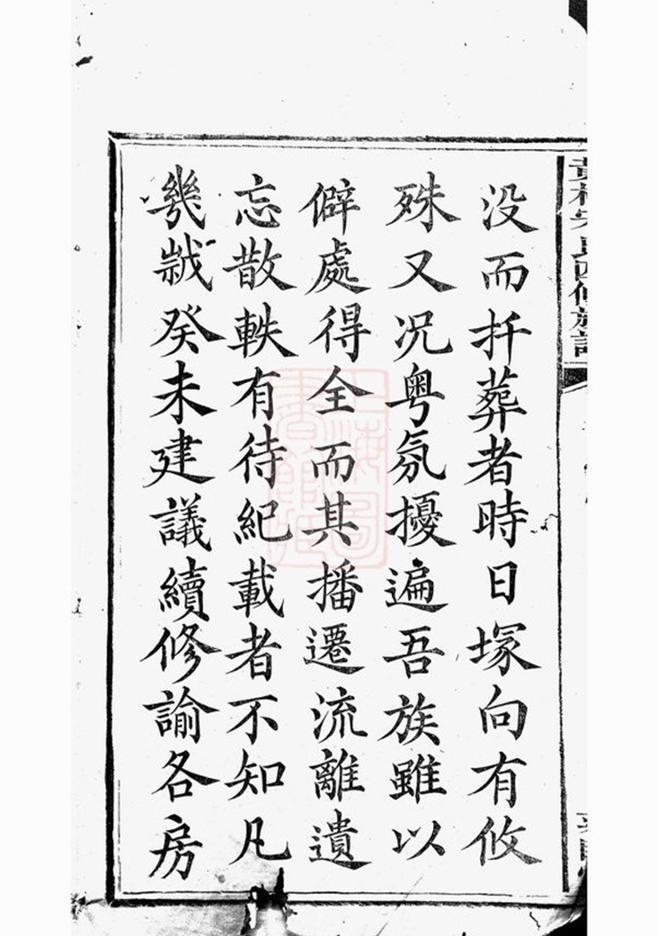 _醴北黃村宋氏四修族譜 part __