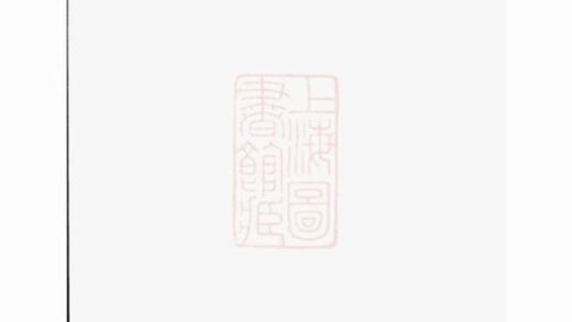 10475 醴北黃村宋氏四修族譜 Part 2 1207232036 1.jpg