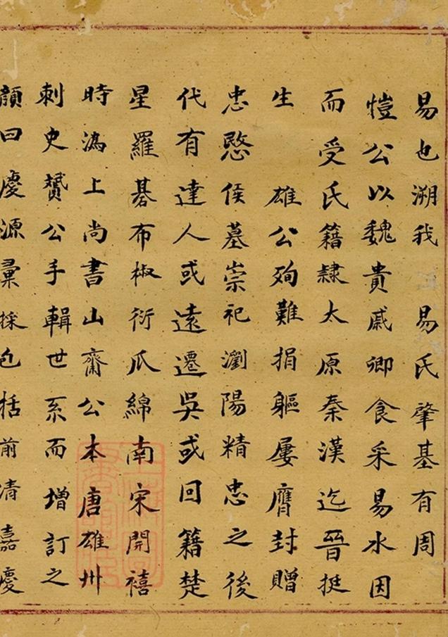 _醴北龍潭易氏四修族譜__